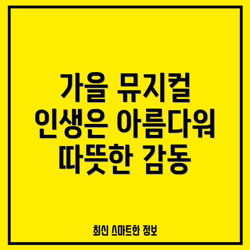 인생은 아름다워