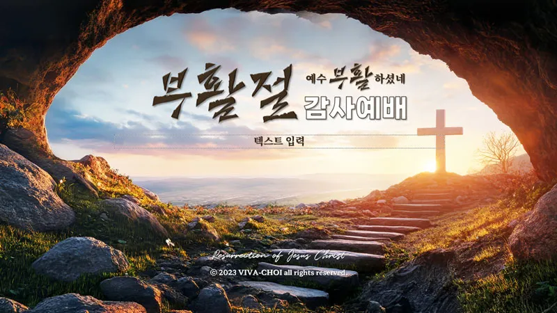 부활주일 PPT 배경