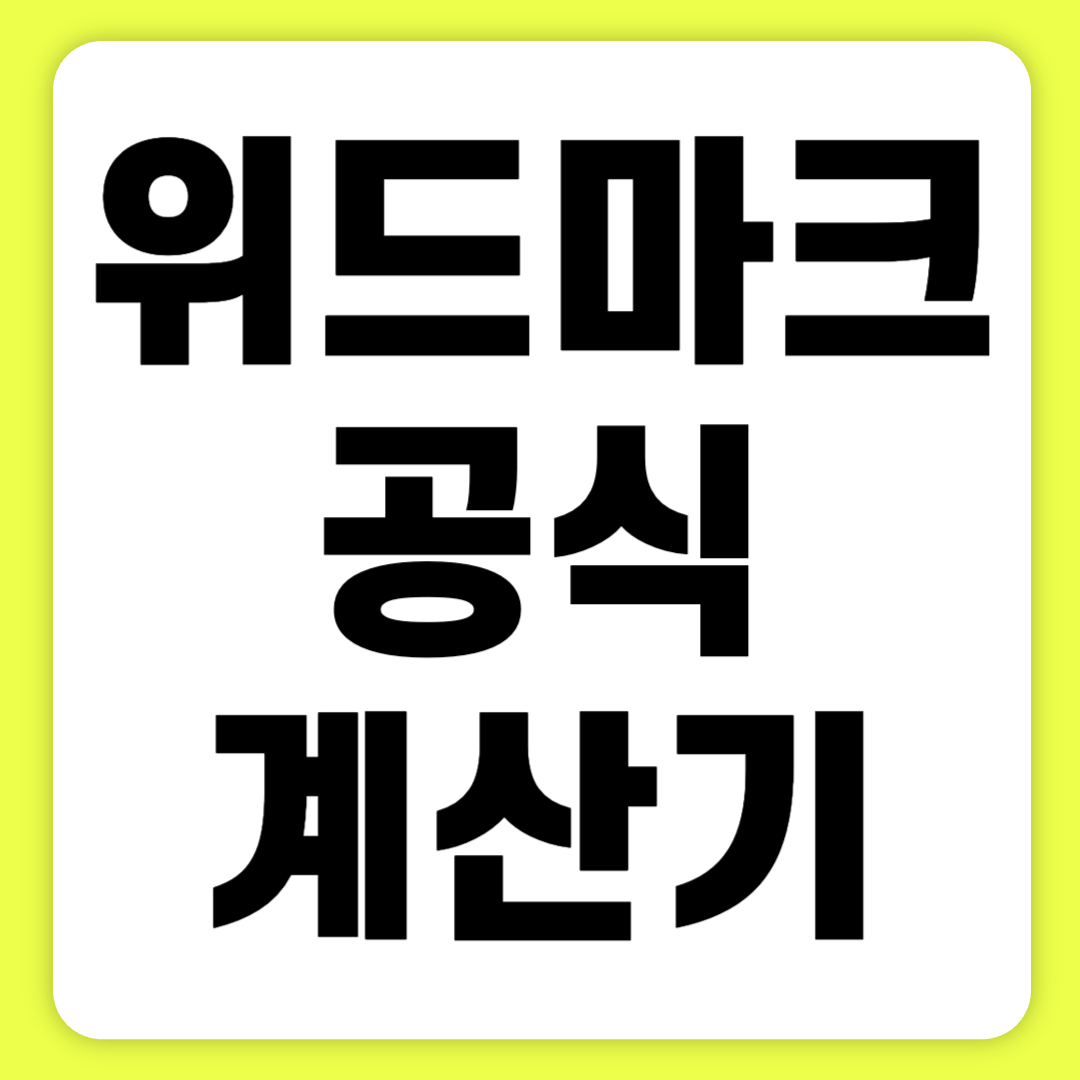 위드마크 공식 계산기, 김호중 음주운전 뺑소니
