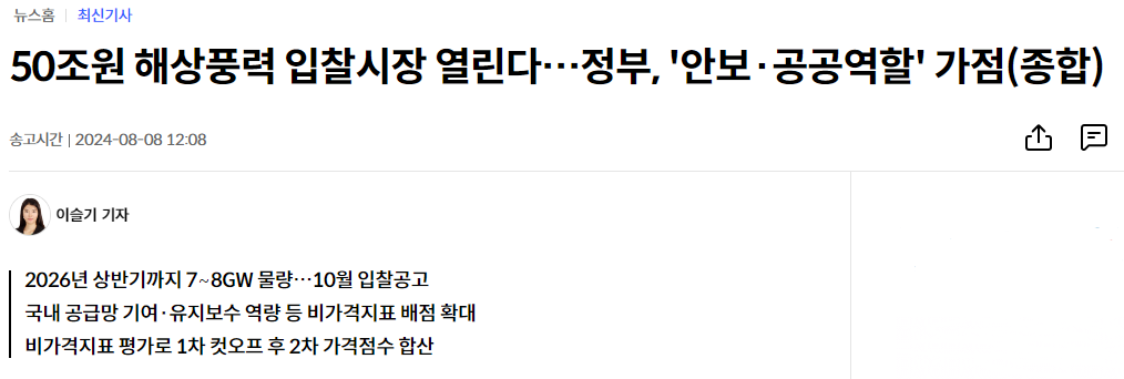 50조원 해상풍력 입찰시장 열린다…정부, '안보·공공역할' 가점(종합)