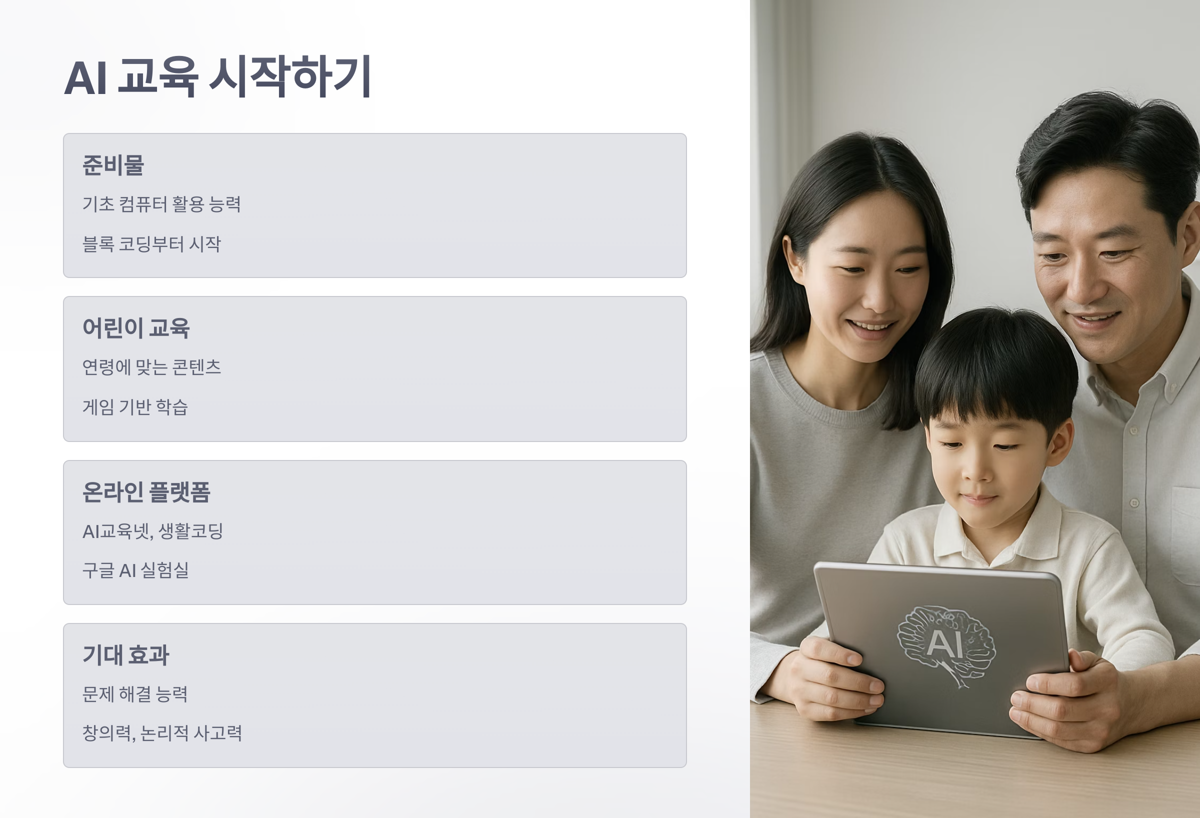 인공-지능-교육-과정-8