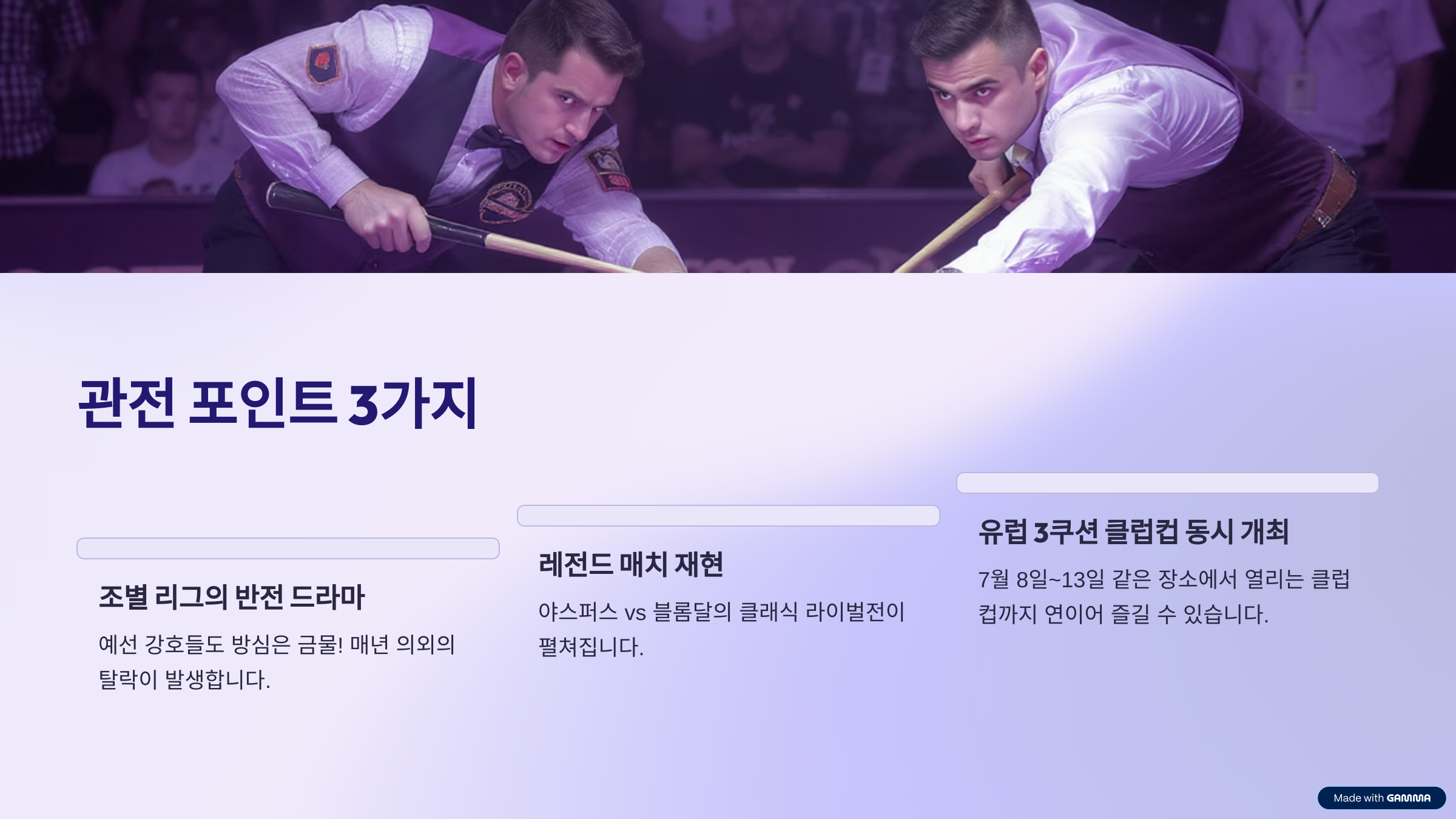 2025 포르투 3쿠션 월드컵 일정 총정리