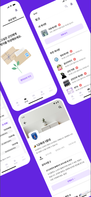 더캠프(THE CAMP), 육군 자대배치 조회, 육군 훈련소 위문편지 앱