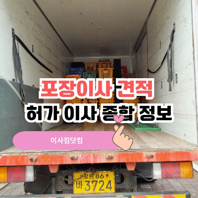 포장이사 차량