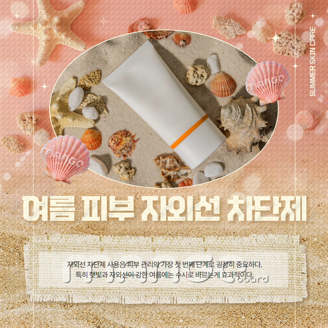 여름 피부 자외선 차단제