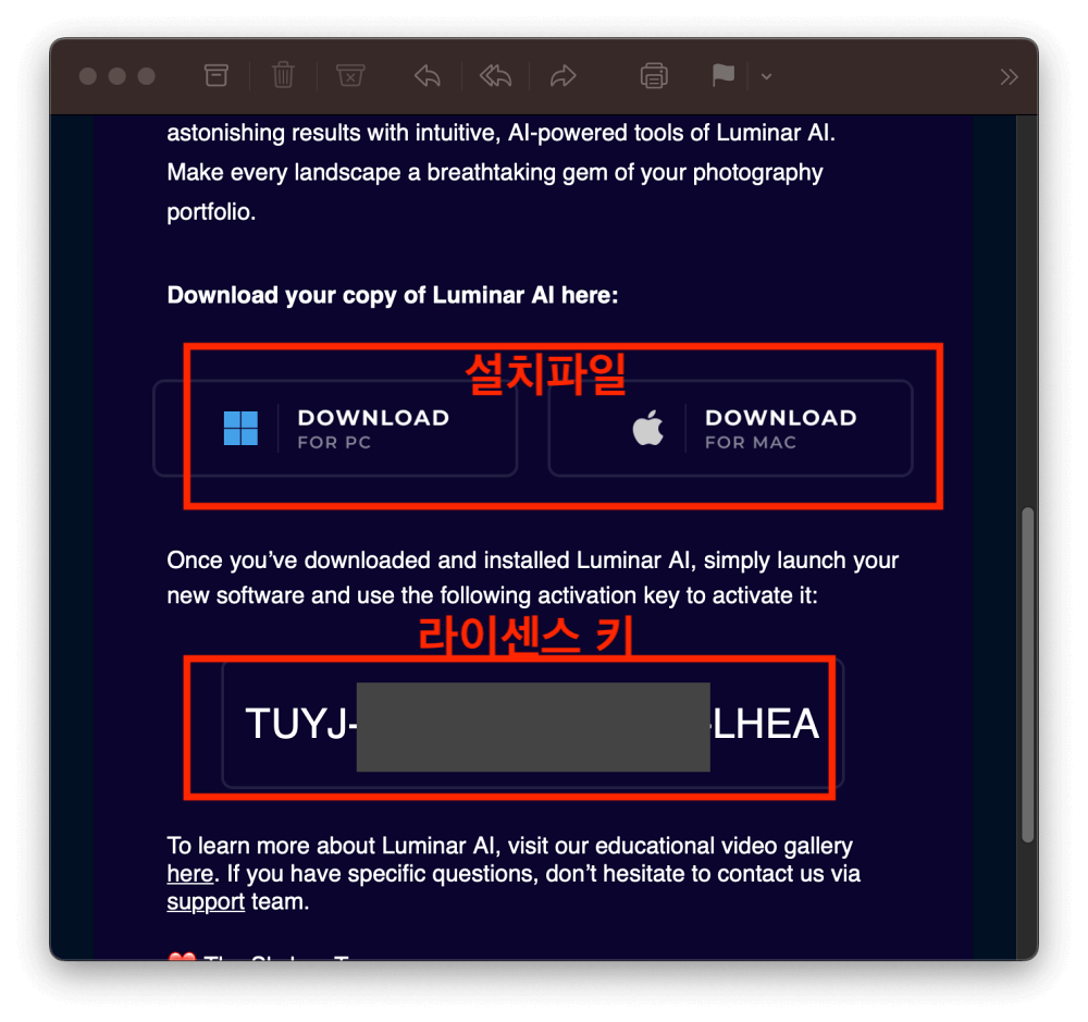 루미나ai-라이센스키-메일회신