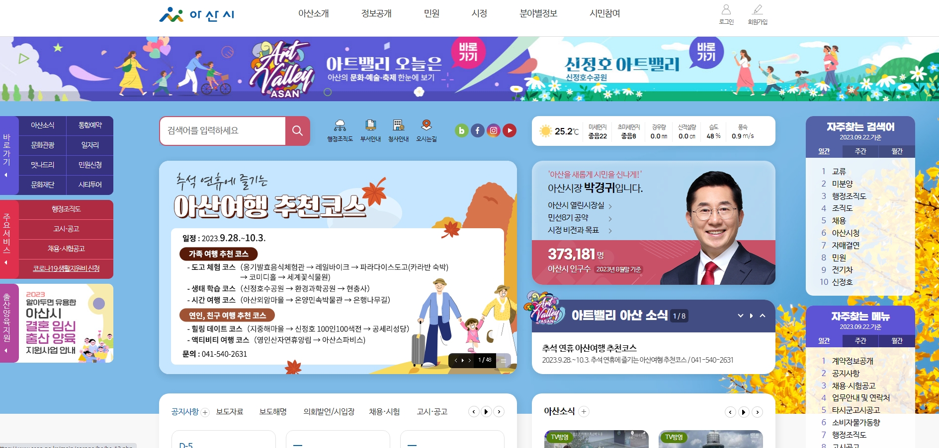 아산시청 홈페이지의 추천 코스 목록 화면