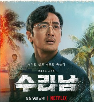 김희준 검사 수리남 모티브