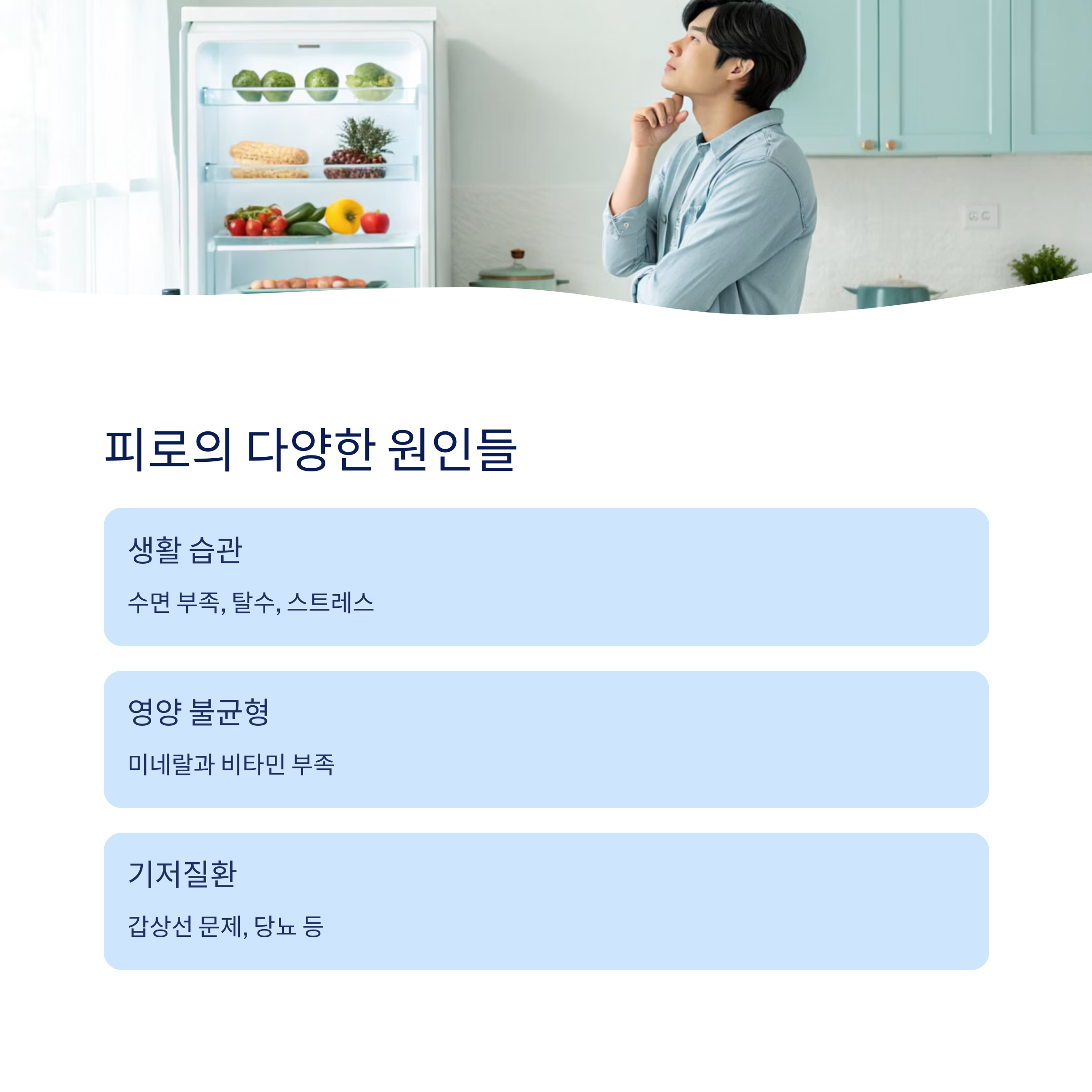 피로의 다양한 원인들