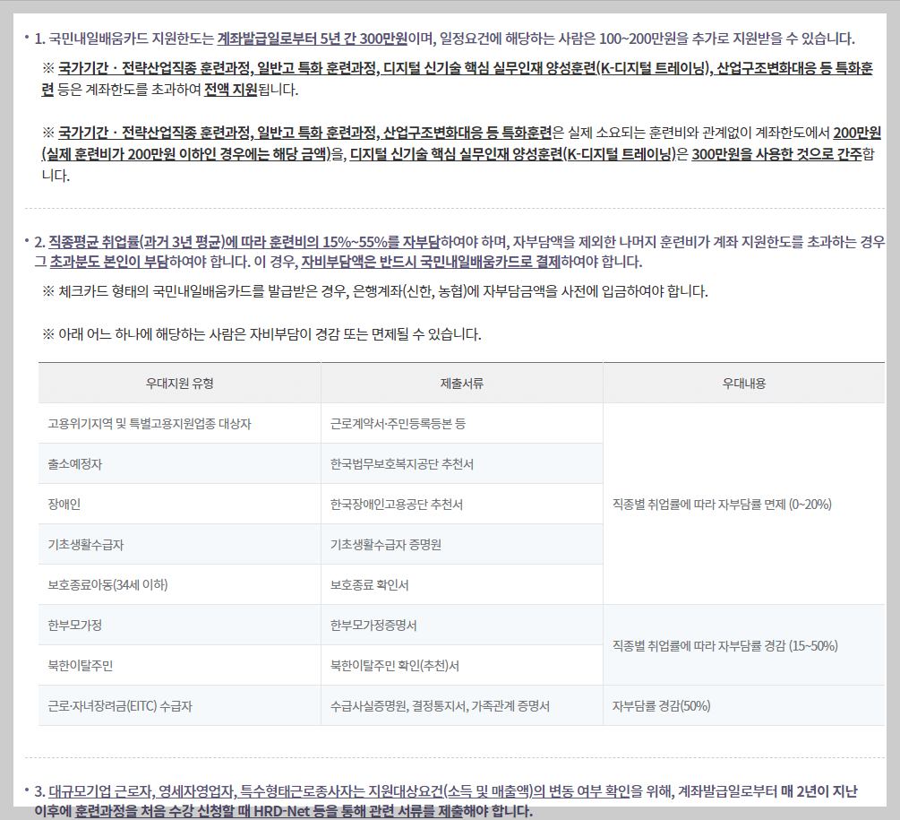 국민내일배움카드