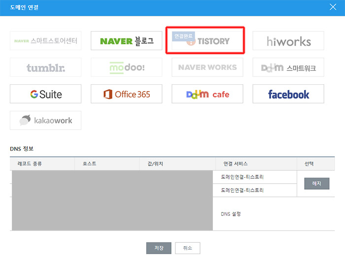 티스토리연결