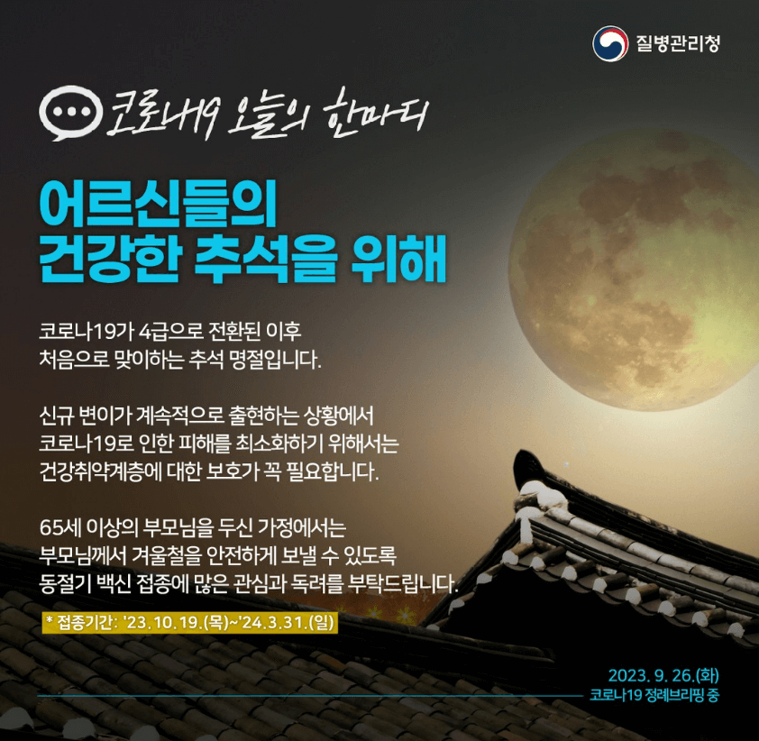 19일 코로나 접종