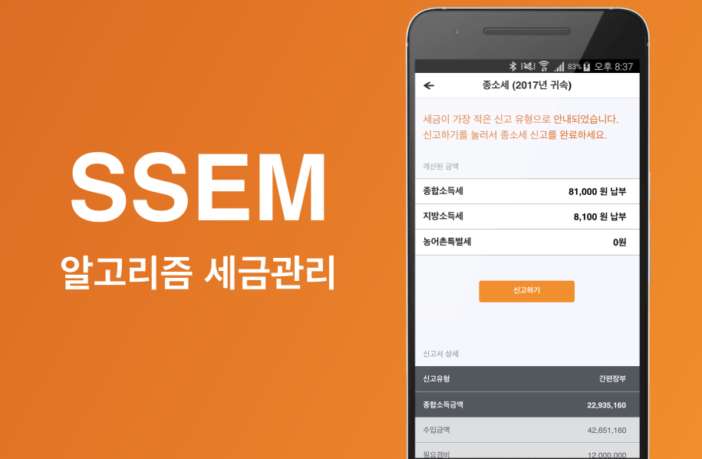 종합소득세-신고-쎔-SSEM-세금관리