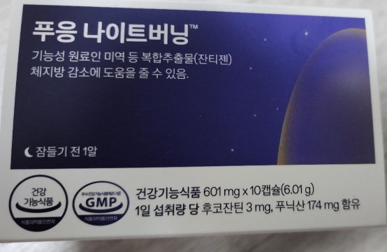 푸응-나이트버닝-프로-내돈내산-후기