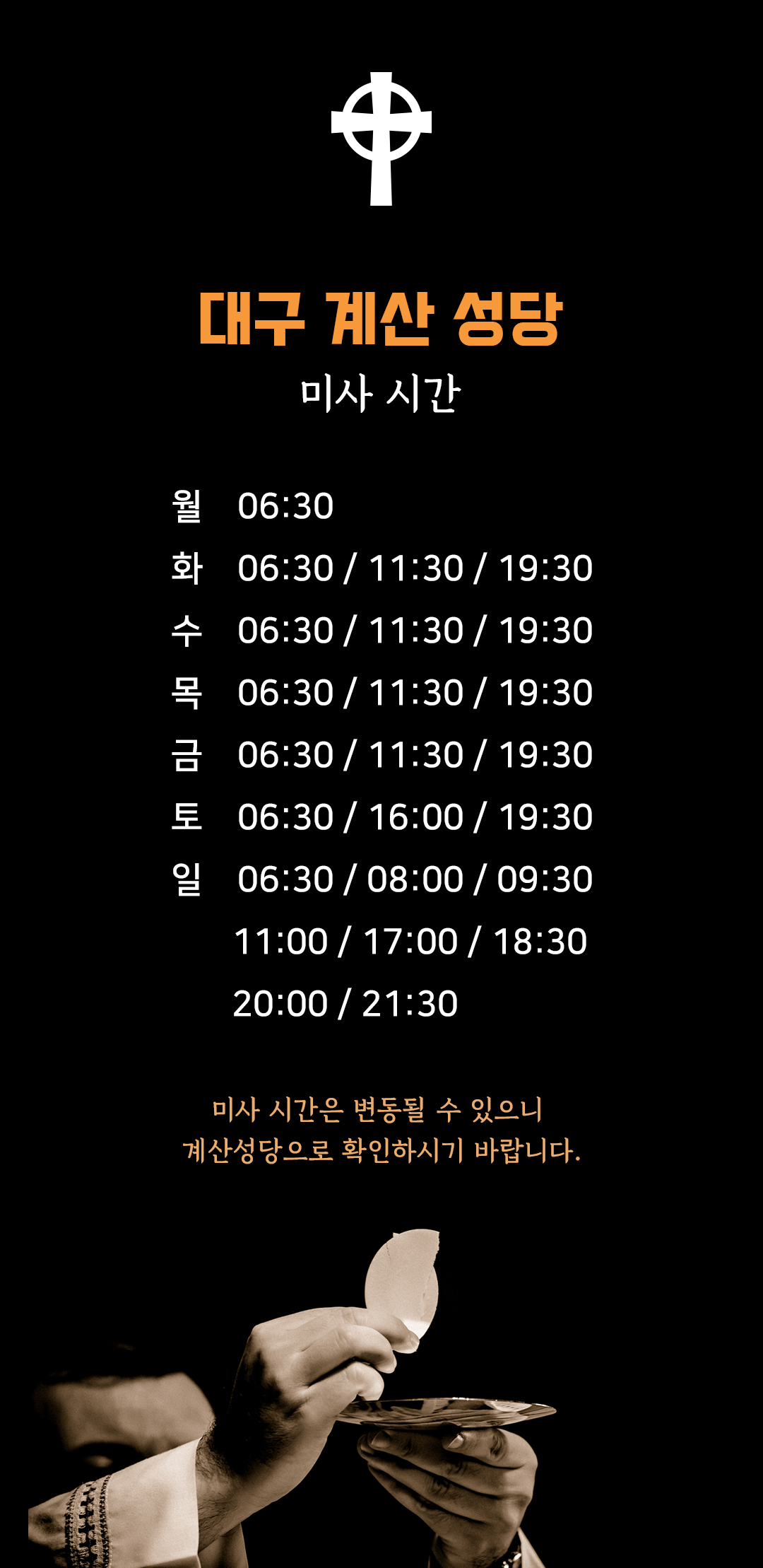 계산성당 미사시간