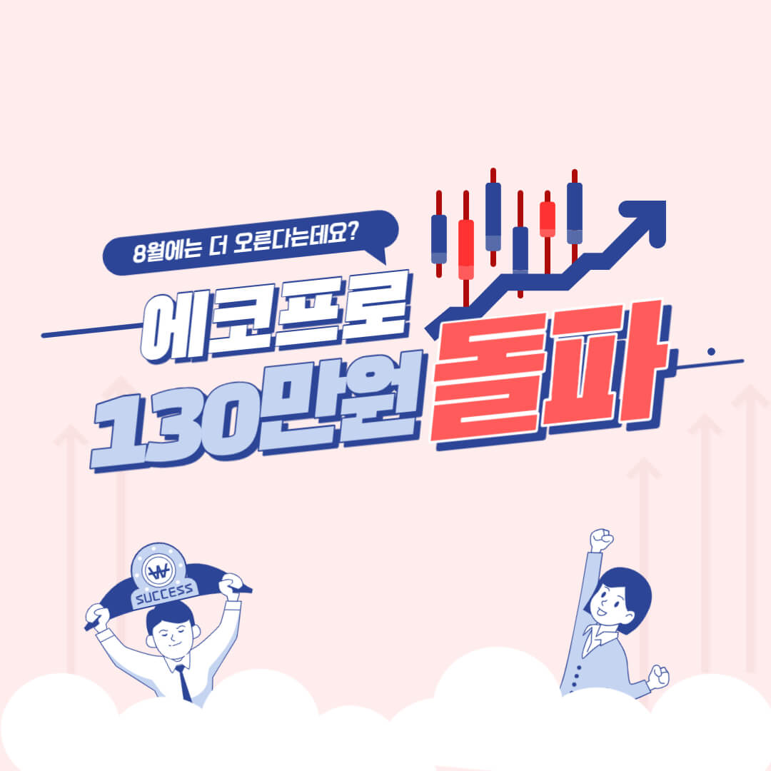 에코프로-장중-130만원-돌파-썸네일