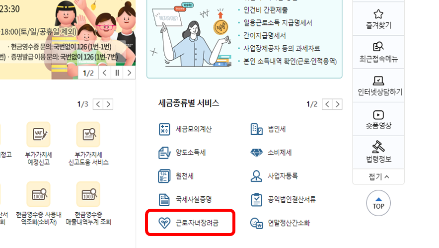 홈택스-근로장려금-신청메뉴