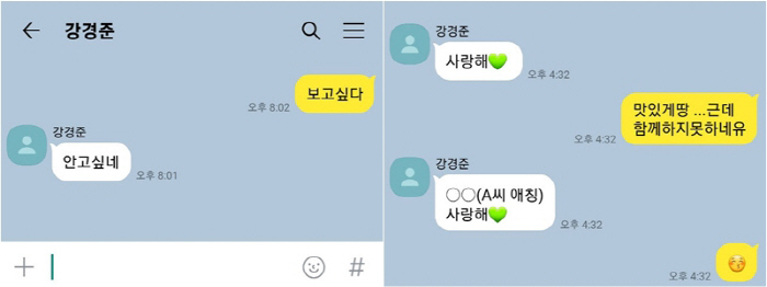 강경준 외도 불륜녀와의 카톡 대화 내용