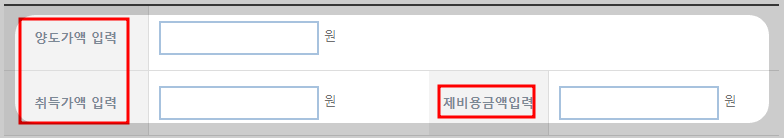 토지 매매 계산기
