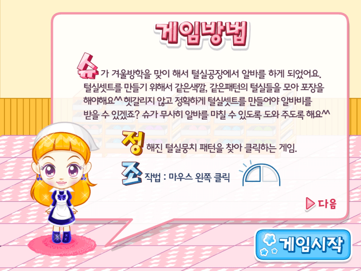 슈의-알록달록-털실찾기-퍼즐-플래시게임-도움말-화면