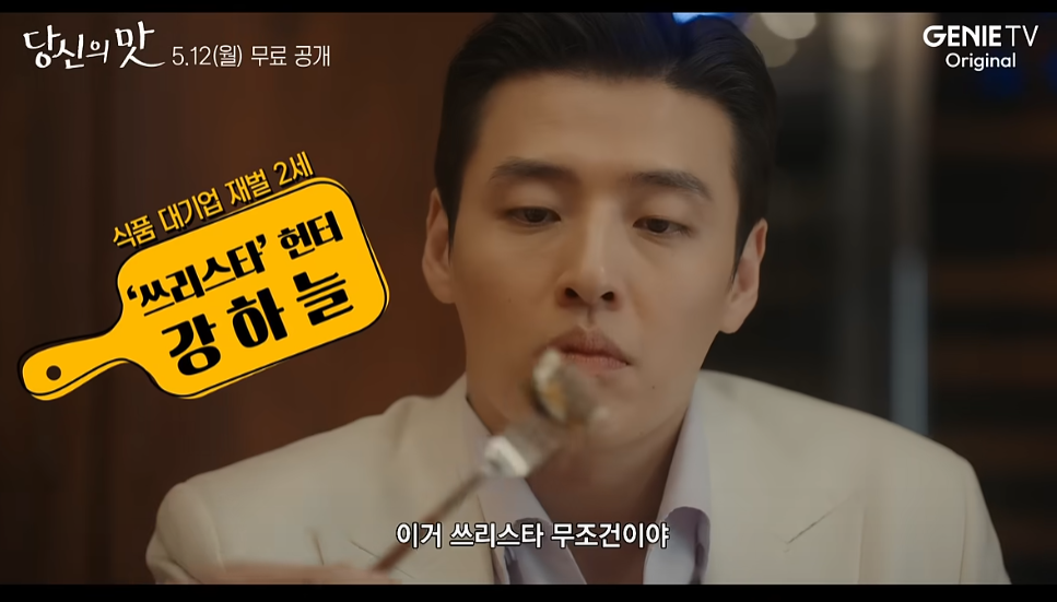 당신의 맛