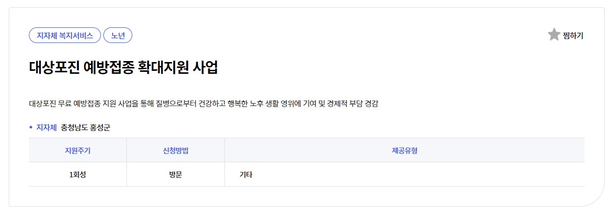 대상포진 예방접종 65세 이상 어르신 무료