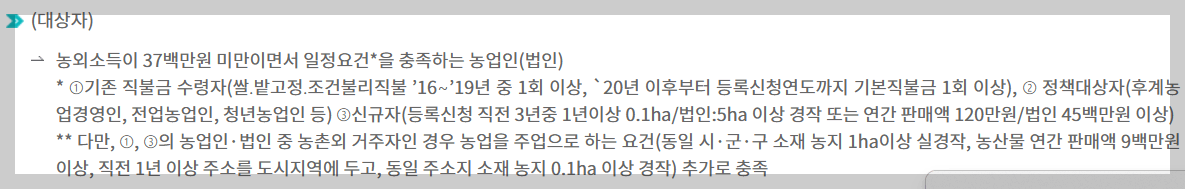 농업직불금 신청 방법