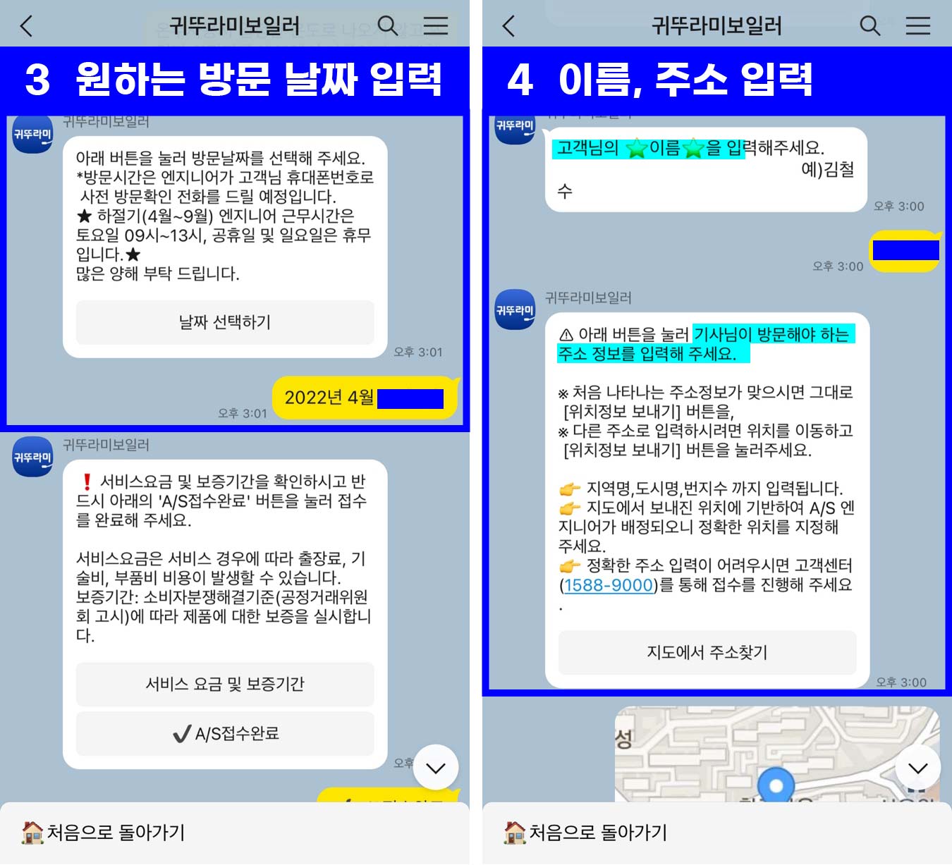 귀뚜라미-as-카카오톡-접수