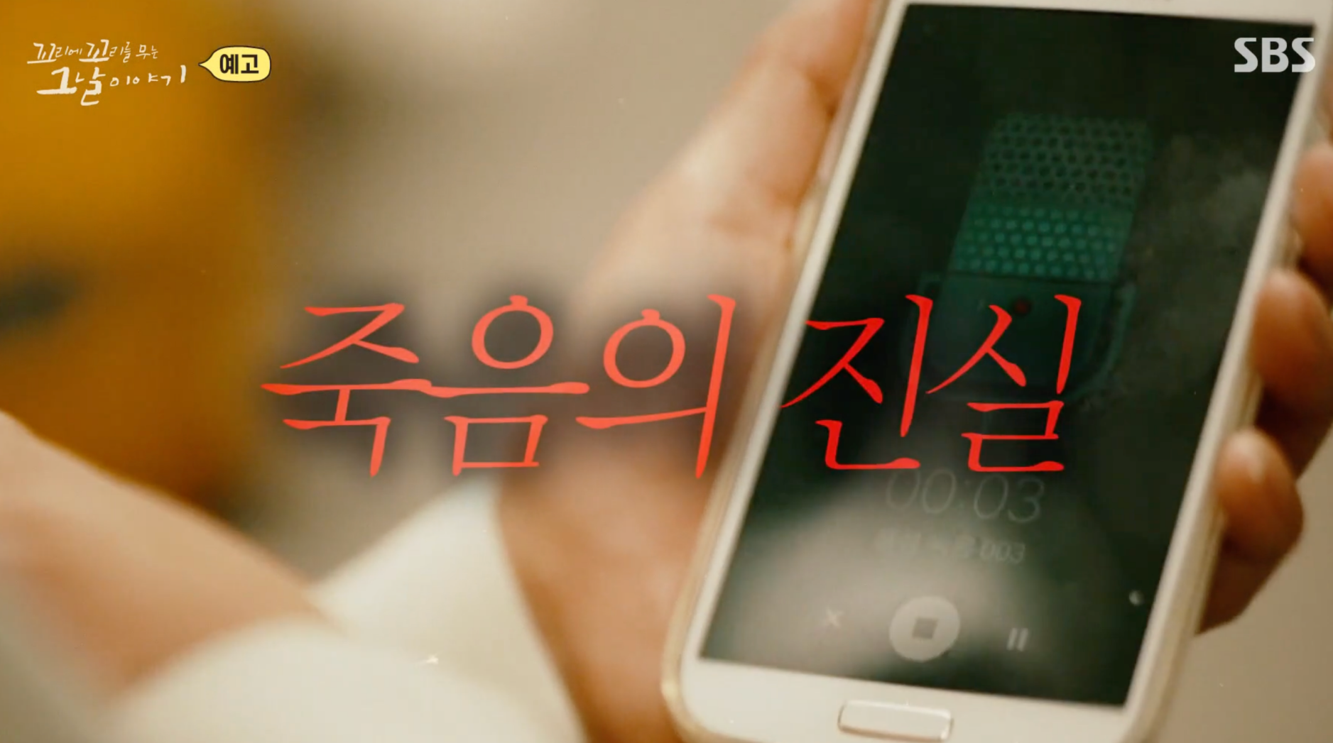 꼬꼬무 칠곡계모 아동학대 사건