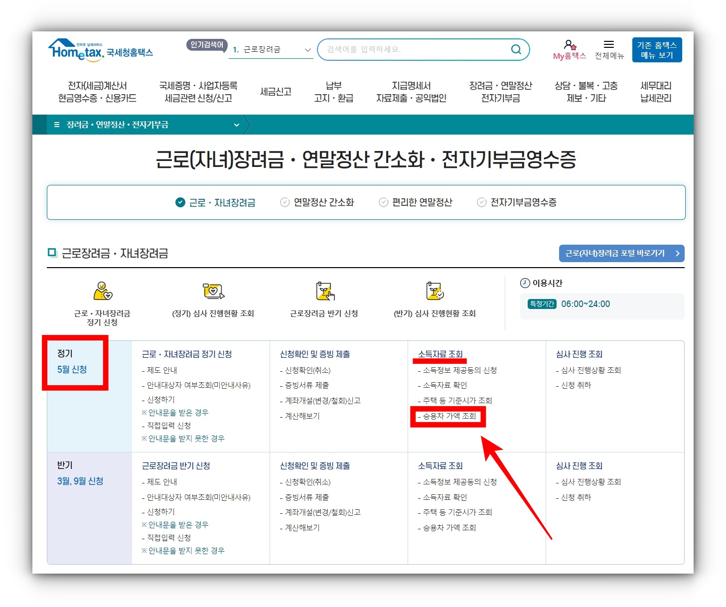 부동산 공시가격(시가표준액) 차량기준가액 금융자산 조회방법