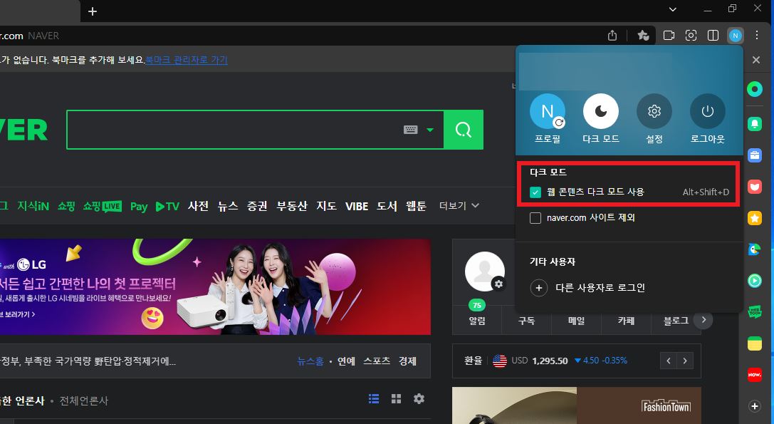 웹 콘텐츠 다크 모드 사용