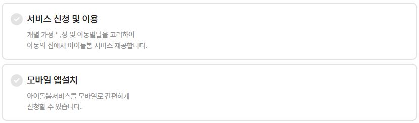 영아 종일제서비스 사전 준비사항