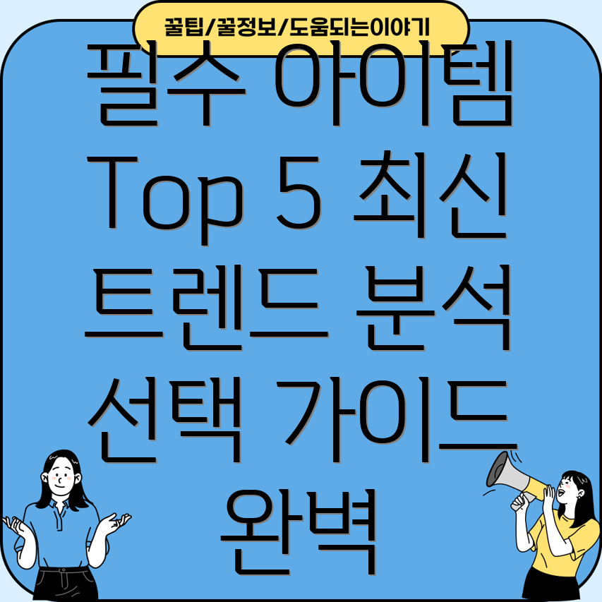 기계설계산업기사필수아이템Top5최신트렌드분석및선택가이드