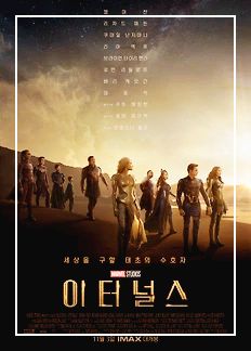 이터널스(The Eternals, 2021)