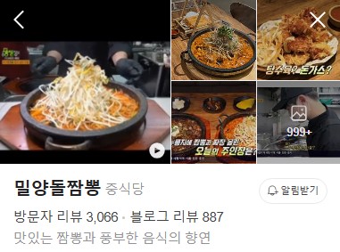 밀양돌짬뽕 플레이스