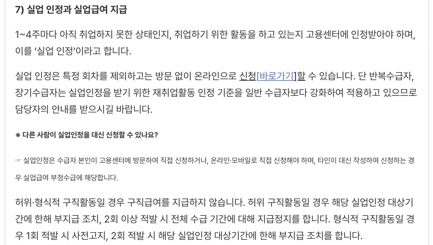 고용보험-실업인정