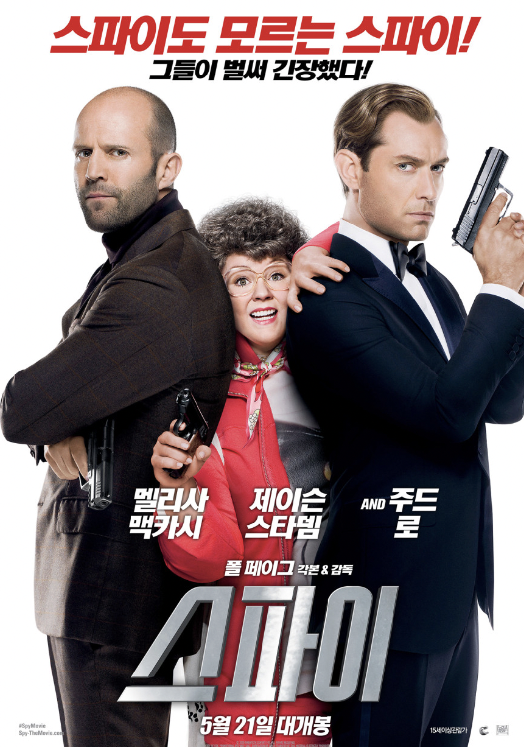 영화 스파이