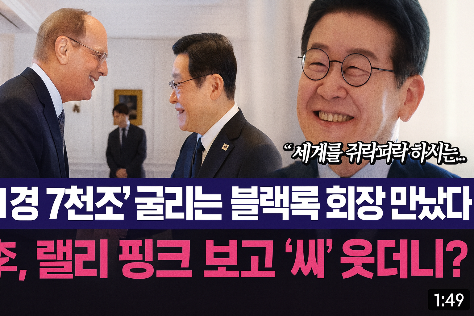 블랙록, 한국 AI·에너지 분야에 수십조 원 투자