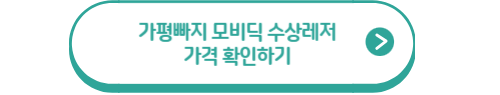 가평 수상 레저&#44; 가평 빠지 추천&#44; 가평 빠지 가격 총정리!