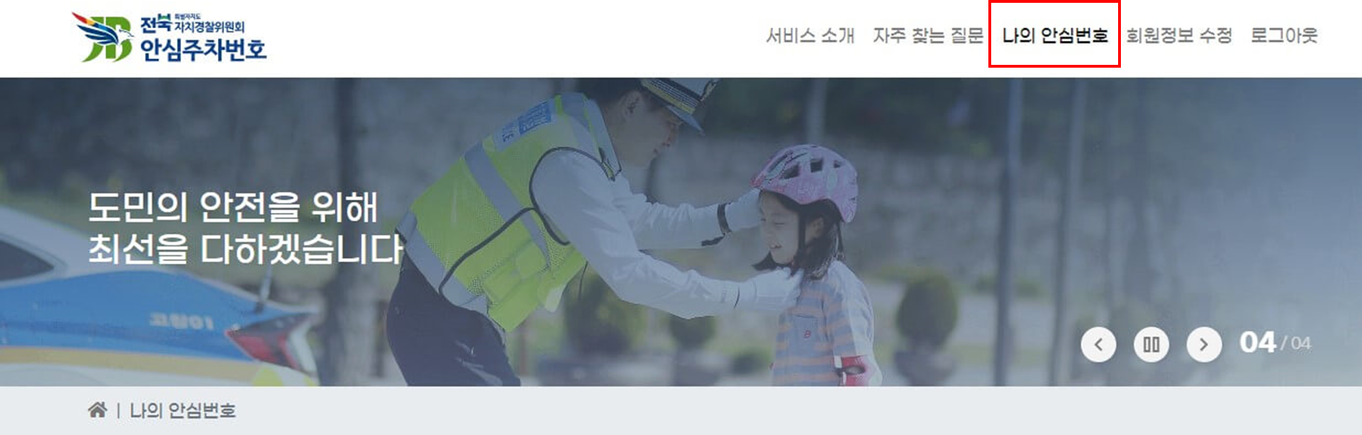 전북 안심주차번호서비스 이용하는 법