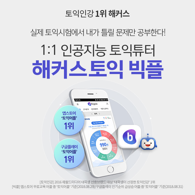 해커스토익