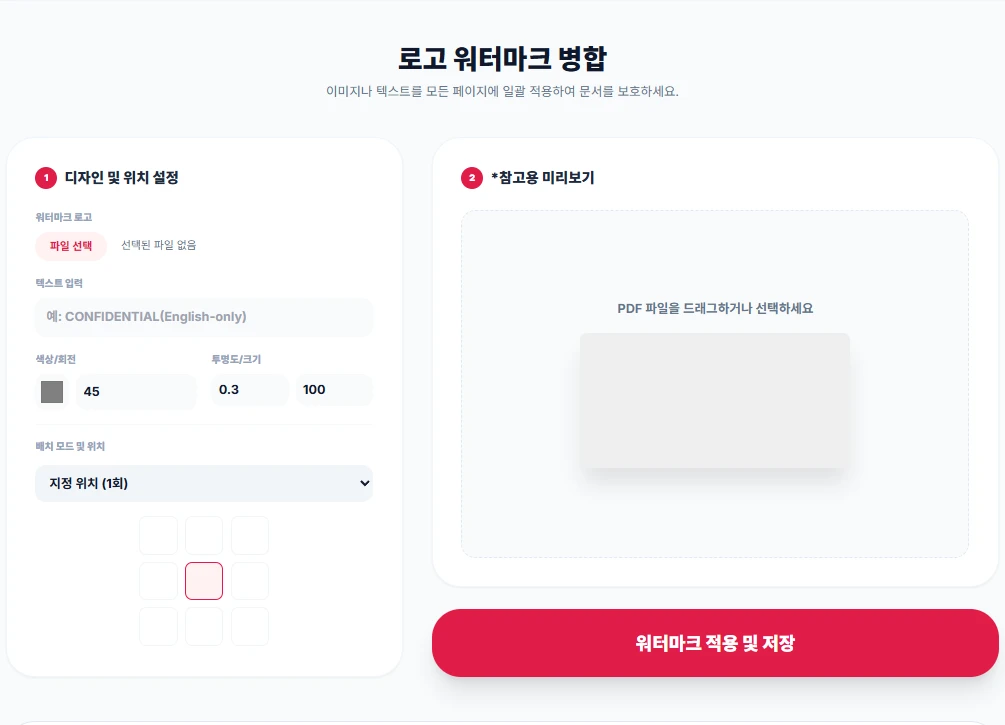 로고 및 텍스트 워터마크 병합 도구 초기 실행 화면. 설정 및 파일 선택 영역이 나누어진 직관적인 인터페이스.