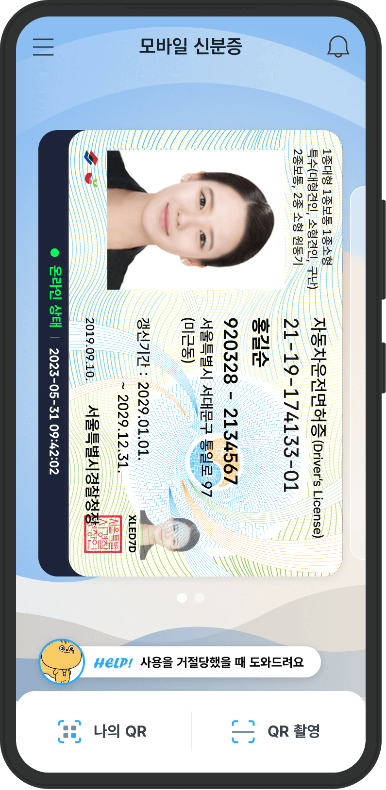 모바일운전면허증발급