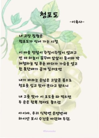 이육사 청포도 광야