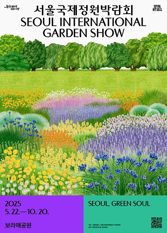 2026 서울국제정원박람회 일정 장소 성수동 선형정원 주차 관람 꿀팁 총정리