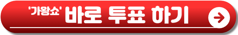 가왕쇼