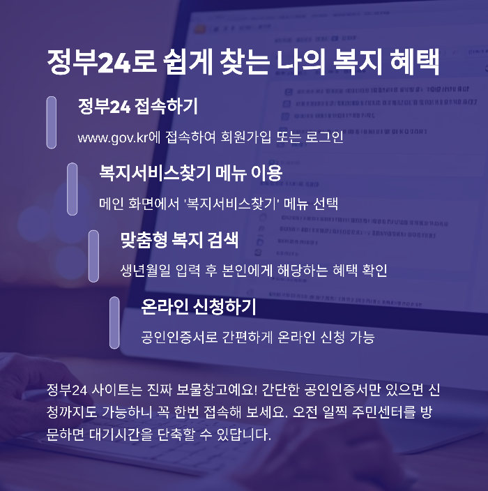 정부24로 찾는 나의 복지 혜택