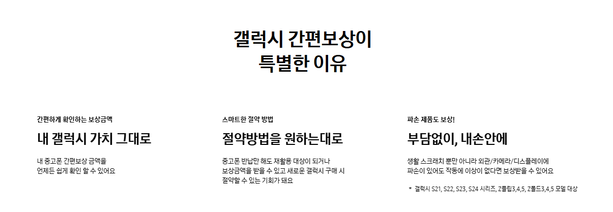 갤럭시 간편보상 프로그램