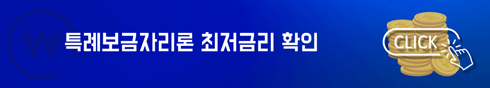 특례보금자리론 최저금리 확인
