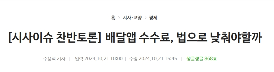  배달앱 수수료 논란 및 과제 